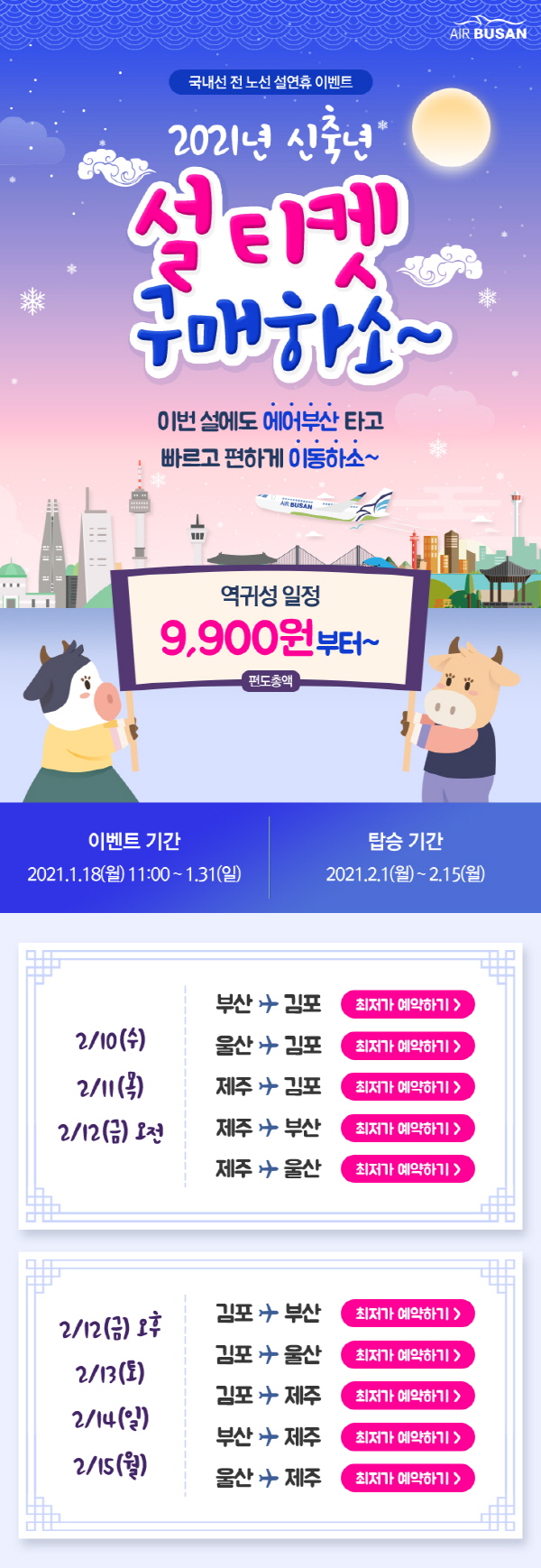 에어부산 프로모션 포스터. (사진=에어부산)