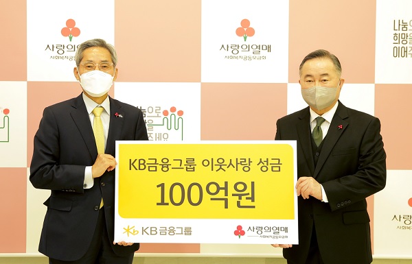 윤종규 KB금융그룹 회장(왼쪽)과 예종석 사회복지공동모금회장이 지난 18일 서울 중구 '사랑의 열매 회관'에서 열린 기부금 전달식에서 기념촬영을 하고 있다. (사진=KB금융그룹)