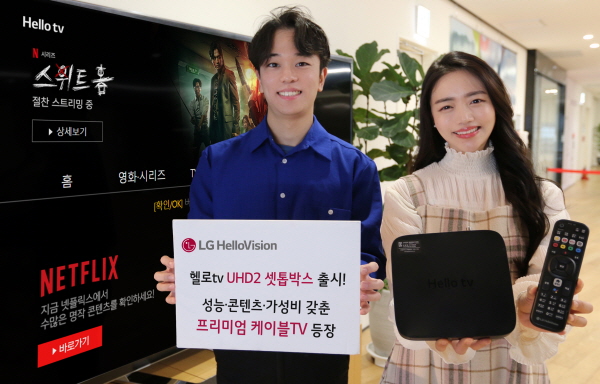 LG헬로비전 모델들이 헬로tv UHD2 셋톱박스를 소개하고 있는 모습. (사진=LG헬로비전)