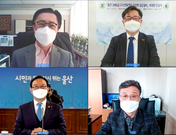 20일 온라인으로 진행된 '울산 1MW급 국산 수소연료전지 준공식'에서 참석자들이 기념촬영을 하고 있는 모습. (왼쪽위부터 시계방향으로) 현대자동차 전략기술본부 지영조 사장, 한국동서발전 박일준 사장, 덕양 이현태 대표, 울산시 송철호 시장