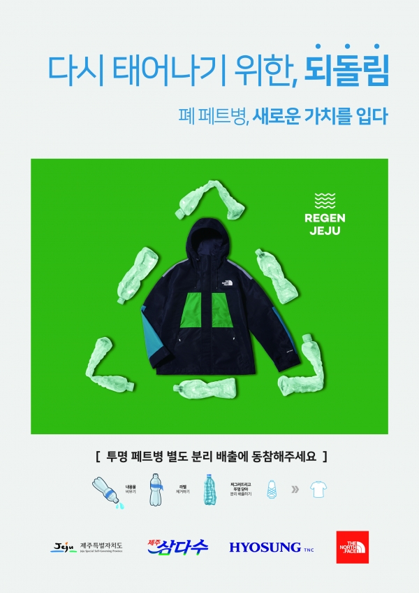 효성의 친환경 섬유 '리젠 제주'로 만든 자켓 (사진=효성)