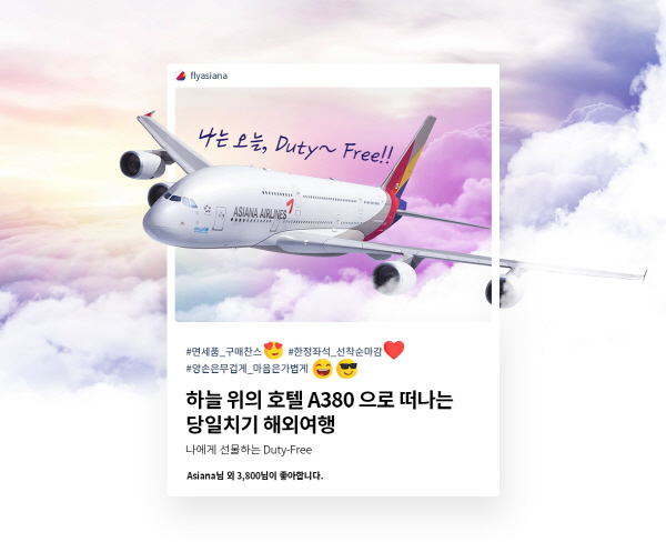 A380 국제선 관광비행 홍보 포스터. (사진=주진희 기자)