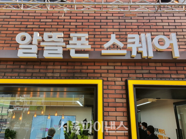 지난달 27일 서울 종로구 서대문역 인근에 문을 연 '알뜰폰 스퀘어' (사진=서울파이낸스DB)