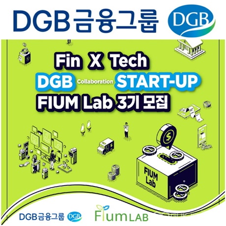 (사진=DGB금융그룹)