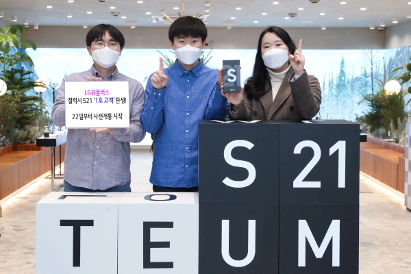 지난 21일 1호 가입자인 육준협 책임의 아들 육조은군에게 강남역 인근 복합문화공간 '일상비일상의틈'에서 갤럭시 S21 전달식을 진행하고 있는 모습. (왼쪽부터)육준협 책임, 육조은 군, 남민주 단말·IoT마케팅팀 선임. (사진=LG유플러스)