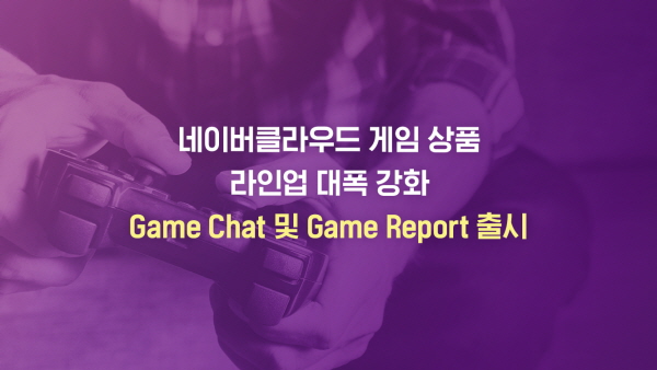 사진=네이버클라우드