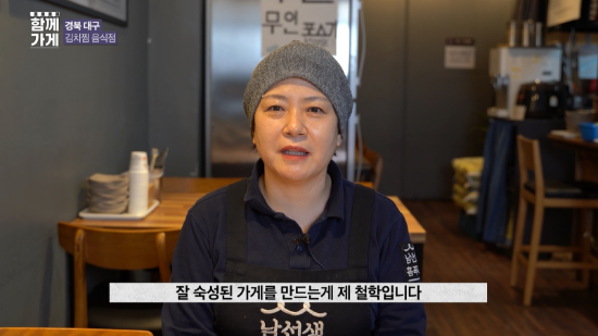 '동네가게 함께가게' 캠페인 영상 방송 화면. 대구에서 음식점을 운영하는 소상공인이 장사 철학을 소개하고 있다. (사진=LG헬로비전)