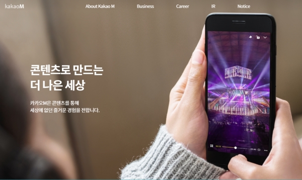 사진=카카오M 홈페이지