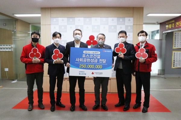 포스코건설은 25일 인천사회복지공동모금회에 2억5000만원을 기부했다. 이날 전달식에는 심재선 인천사회복지공동모금회장(사진 왼쪽에서 네번째), 윤덕일 포스코건설 경영기획본부장(왼쪽에서 세번째)과 박철호 기업시민사무국장(왼쪽에서 두번째) 등이 참석했다. (사진= 포스코건설)