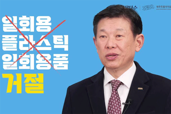 '고고 챌린지'에 동참한 김정학 제주특별자치도개발공사 사장이 생활 속 탈 플라스틱 실천을 다짐하고 있다. (사진=제주특별자치도개발공사) 