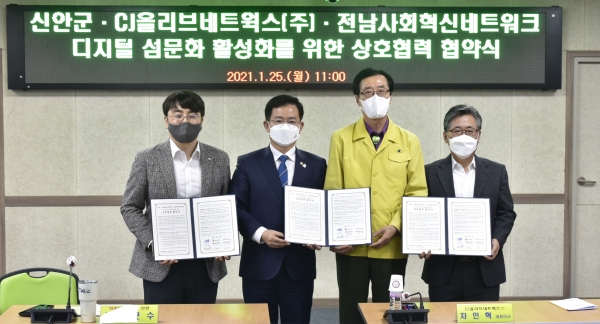 CJ올리브네트웍스, 신안군, 전남사회혁신네트워크가 디지털 섬문화 활성화를 위한 MOU 체결했다. (왼쪽부터) 차인혁 CJ올리브네트웍스 대표이사, 더불어민주당 이용빈 국회의원, 박우량 신안군 군수, 정순남 전남사회혁신네트워크 이사장. (사진=CJ올리브네트웍스)