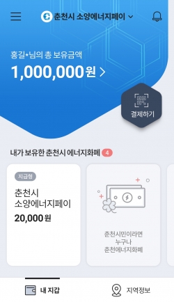 소양에너지페이 앱 메인 화면. (사진=KT)