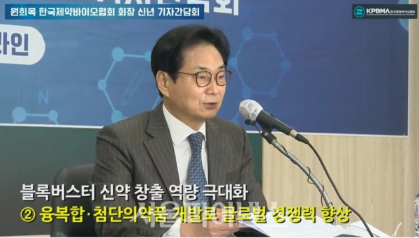 27일 서울 서초구 한국제약바이오협회에서 온라인으로 열린 2021 신년 기자간담회에서 원희목 한국제약바이오협회 회장이 올해 목표에 대해 발표하고 있다. (사진=온라인 기자간담회 캡처)