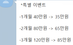 대화방에서 유료 회원 모집하는 대화창(카카오톡 캡쳐)