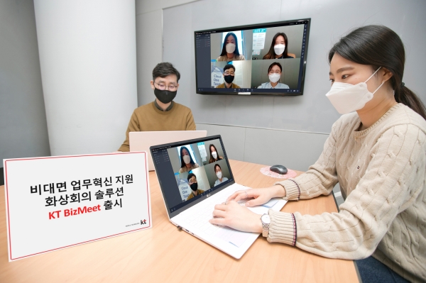 KT가 클라우드 기반 화상회의 플랫폼인 'KT 비즈미트'를 출시한다고 28일 밝혔다. (사진=KT)