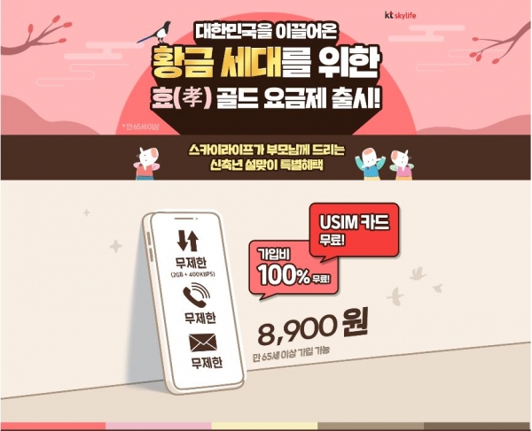 사진=KT스카이라이프