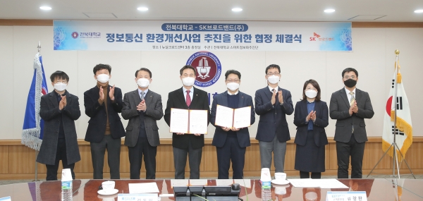 김동원 전북대총장(왼쪽에서 네 번째부터)과 유창완 SK브로드밴드 고객본부장이 IT환경개선사업 추진협정을 체결했다. (사진=SK브로드밴드)