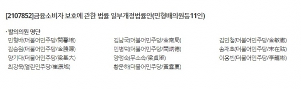 (사진=국회 의안정보시스템)