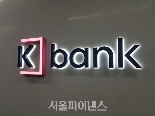 케이뱅크 (사진=서울파이낸스 DB)