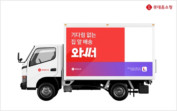 (사진=롯데홈쇼핑)