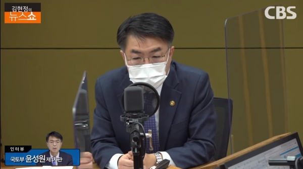 윤성원 국토교통부 1차관.(사진=김현정의 뉴스쇼 유튜브 캡쳐)