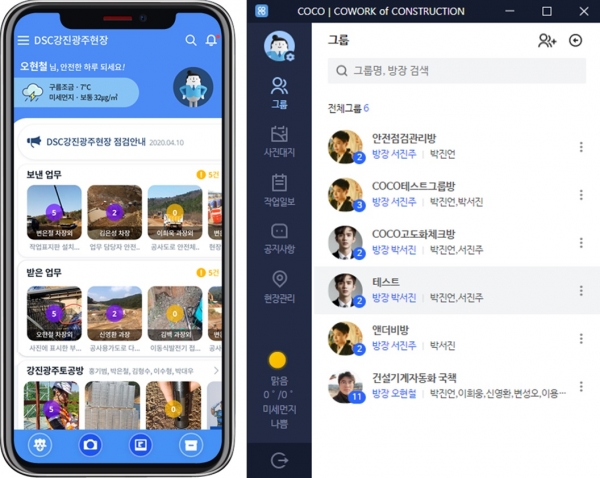 COCO 화면사진. (사진=대우건설)