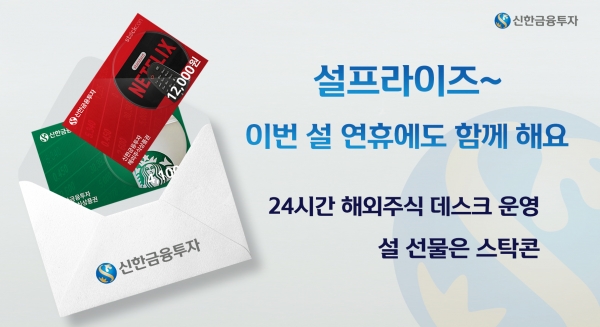 사진=신한금융투자