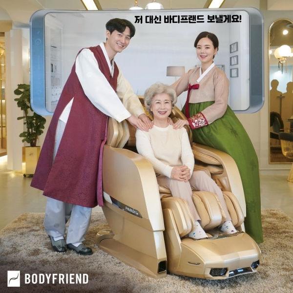 (사진=바디프랜드)