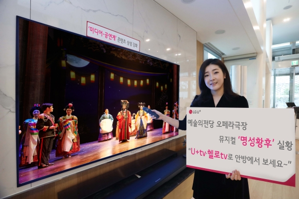 LG유플러스 관계자가 '명성황후' 공연 실황 콘텐츠를 알리는 모습. (사진=LG유플러스)
