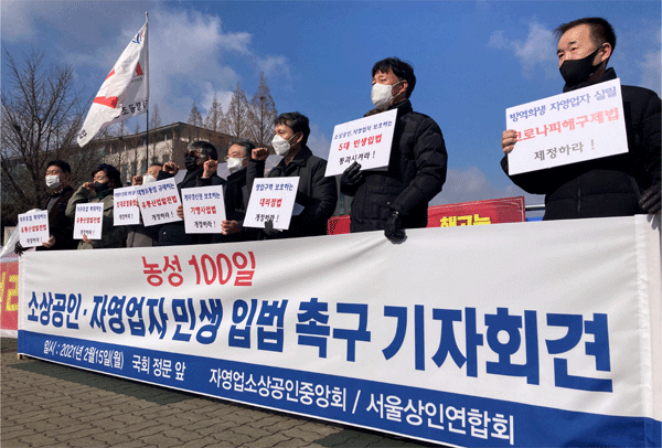 자영업소상공인중앙회와 서울상인연합회가 15일 서울 여의도 국회 앞에서  신종 코로나바이러스 감염증(코로나19) 피해 자영업자와 중소상인 보호를 위한 민생입법 촉구 기자회견을 열고 있다. (사진=한국중소상인자영업자총연합회)  