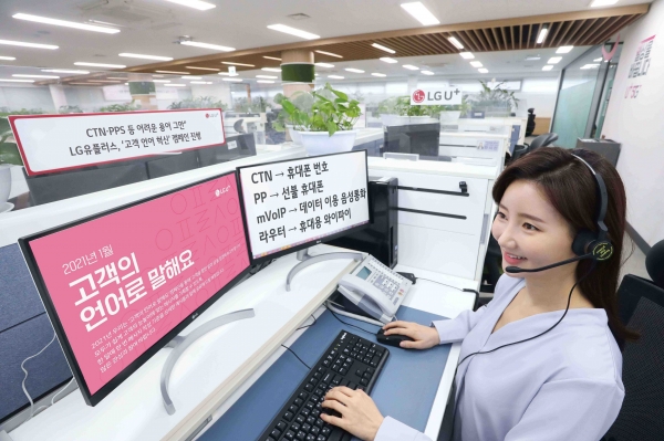 LG유플러스 고객센터에서 상담사가 '고객 언어 혁신' 캠페인에 대해 소개하고 있는 모습. (사진=LG유플러스)