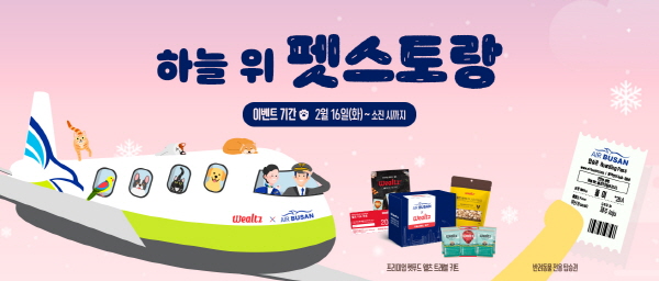 에어부산 팻팸족 이벤트 홍보 포스터. (사진=에어부산)