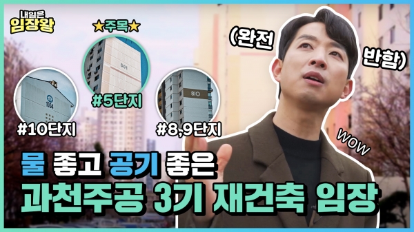 매거진H 내일은임장왕 썸네일. (사진=현대건설)