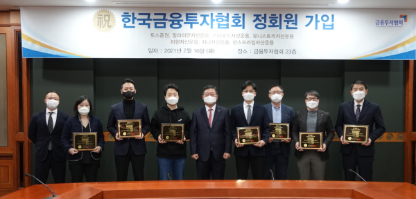 (왼쪽부터) 진현수 한스프라임자산운용 대표이사, 이혜원 스타로드자산운용 대표이사, 정회영 릴라이언자산운용 대표이사, 박재민 토스증권 대표이사, 나재철 금융투자협회장, 최성훈 한스프라임자산운용 대표이사, 남정현 이현자산운용 대표이사, 변현수 지니자산운용 대표이사, 윤창보 유니스토리자산운용 대표이사(사진=금융투자협회)