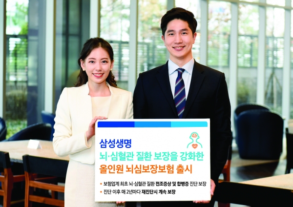 삼성생명은 뇌∙심혈관 질환 보장을 강화한 '올인원 뇌심보장보험'을 판매한다고 17일 밝혔다. (사진=삼성생명)