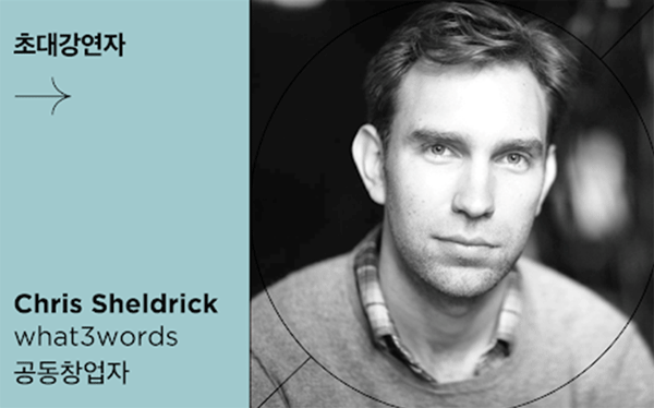 지난 19일 오후 3시부터 열린 SSG닷컴의 2회 마스터 클래스 강연자 크리스 셸드릭. (사진=SSG닷컴) 