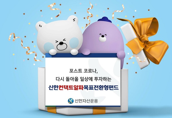 (사진=신한자산운용)