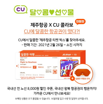 제주항공 티켓박스 홍보 포스터. (사진=제주항공)