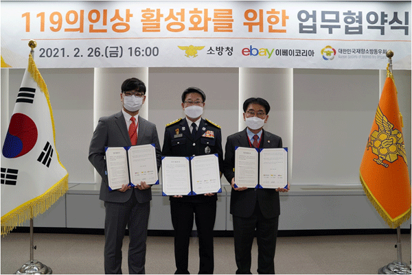 지난 26일 오후 4시 세종특별자치시 소방청에서 서민석 이베이코리아 커뮤니케이션부문 부사장(왼쪽), 이흥교 소방청 차장(가운데), 김철종 대한민국재향소방동우회 상임고문이 119의인상 활성화를 위한 업무협약서를 들어 보이고 있다. (사진=이베이코리아) 
