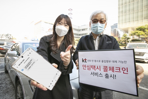 택시 탑승객이 안심택시 콜체크인 서비스를 통해 택시 탑승 기록을 하고 있다. (사진=KT)