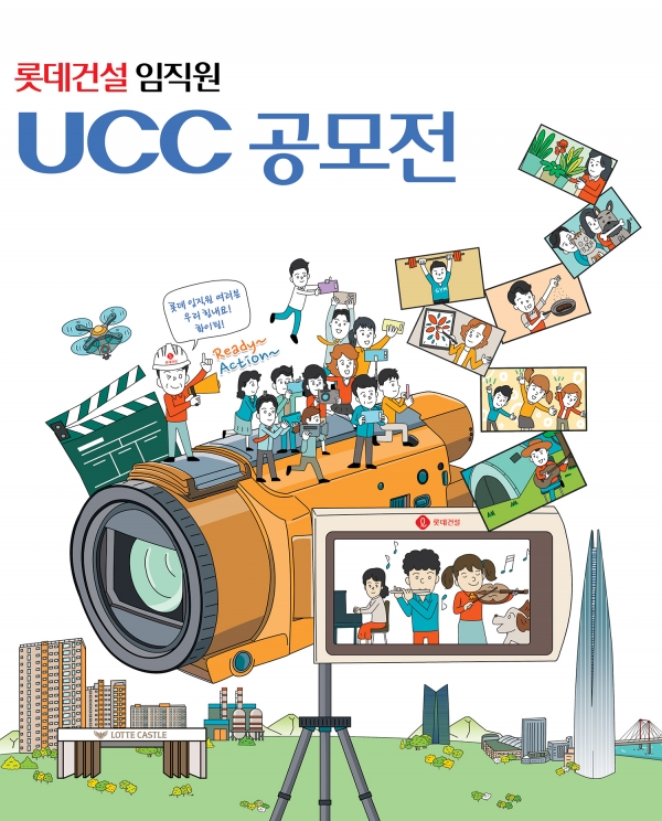 롯데건설 임직원 UCC 공모전 포스터. (사진= 롯데건설)