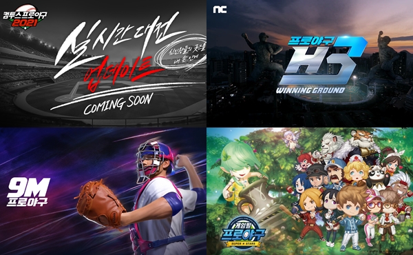 (왼쪽 위부터 시계방향)컴투스 '컴투스프로야구2021', 엔씨소프트 '프로야구 H3', 게임빌 '게임빌프로야구 2020 슈퍼스타즈', 코원 '나인엠프로야구' (사진=각 사)