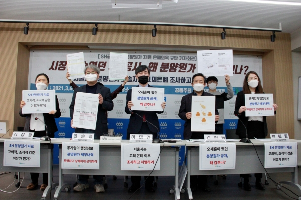 하태경 국민의 힘 의원(가운데) 국민의힘 의원과 경실련 관계자들이 4일 오전 서울 동숭동 경실련 강당에서 'SH공사 마곡 분양원가 자료 은폐의혹 규탄' 기자회견을 진행하고 있다. (사진= 경제정의실천시민연합)