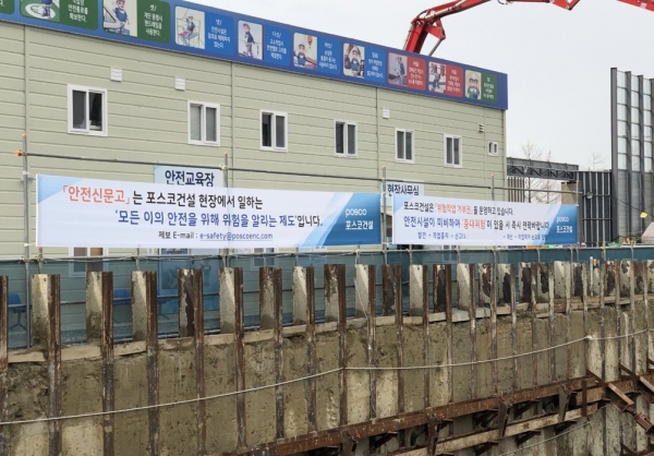 인천 연수구 '더샵 송도센터니엘' 건설 현장에 내걸린 '안전신문고' 플래카드 모습. (사진= 포스코건설)