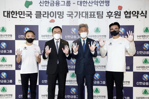 (왼쪽부터) 서채현 스포츠클라이밍 국가대표팀 선수, 조용병 신한금융그룹 회장, 손중호 대한산악연맹 회장, 천종원 스포츠클라이밍 국가대표님 선수가 9일 후원 협약식에서 기념촬영을 하고 있다. (사진=신한금융그룹)