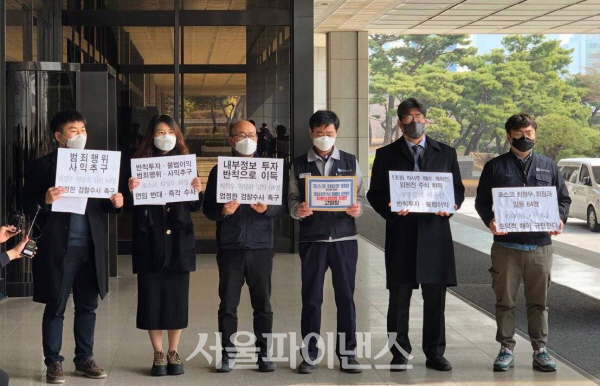 금속노조와 민변, 참여연대 등이 최정우 포스코 회장 등 임원 64명을 대상으로 검찰 고발키로 하는 내용의 기자회견을 진행하고 있다. (사진=주진희 기자)