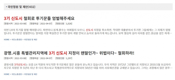 청와대 국민청원 게시판의 3기 신도시 관련 청원 글. (사진=청와대 국민청원 홈페이지 캡쳐)