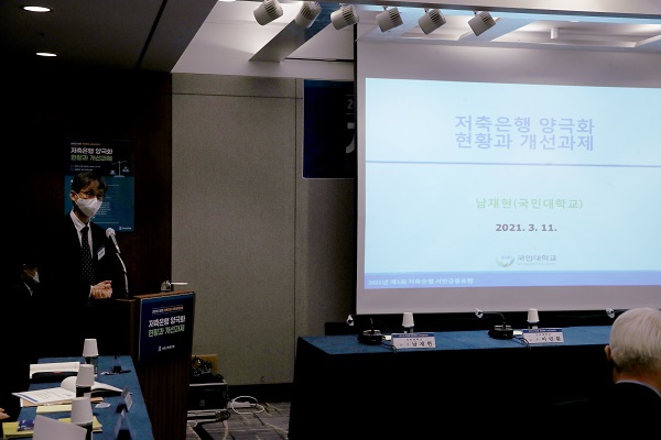 남재현 국민대학교 교수가 11일에 개최된 제1회 저축은행 서민금융포럼에서 주제발표를 하고 있다. (사진=)