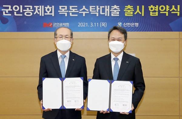 11일 서울 강남구 남부순환로 소재 군인공제회 사옥에서 진행된 업무협약식에서 진옥동 신한은행장(오른쪽)과 김유근 군인공제회 이사장이 기념촬영을 하고 있다. (사진=신한은행)