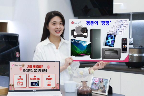 LG유플러스는 신학기, 결혼, 이사가 본격화되는 3월 봄시즌을 맞이해 인터넷∙IPTV∙스마트홈 등 홈상품 가입 프로모션을 진행한다. (사진=LG유플러스)